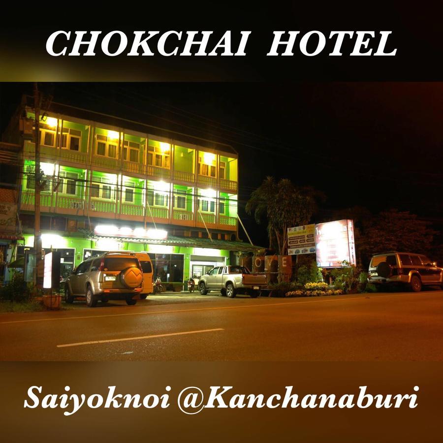 Chokchai Hotel 사이 욕 외부 사진